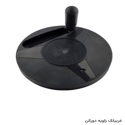 غربیلک زاویه دورکن