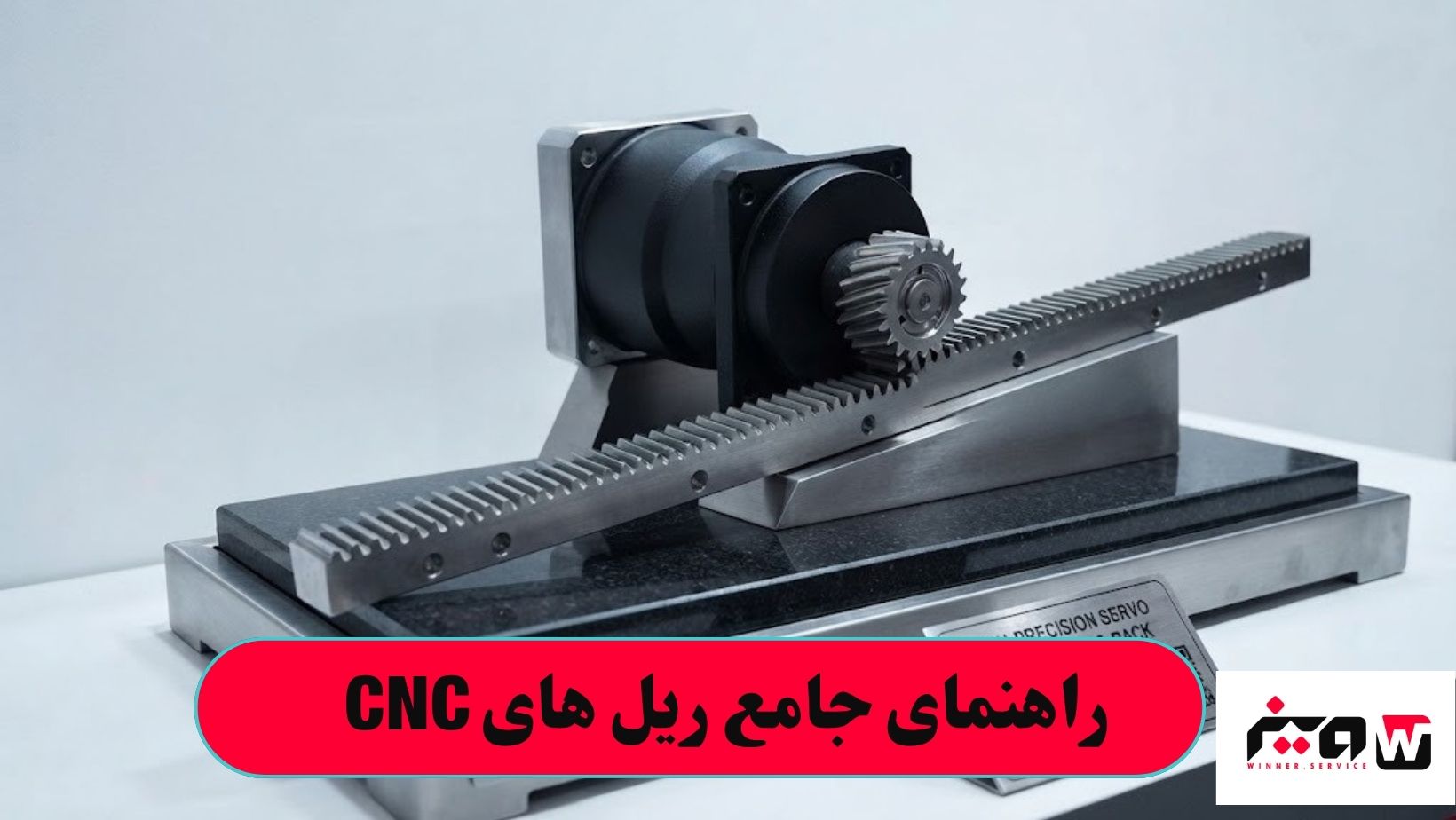 راهنمای جامع ریل های CNC