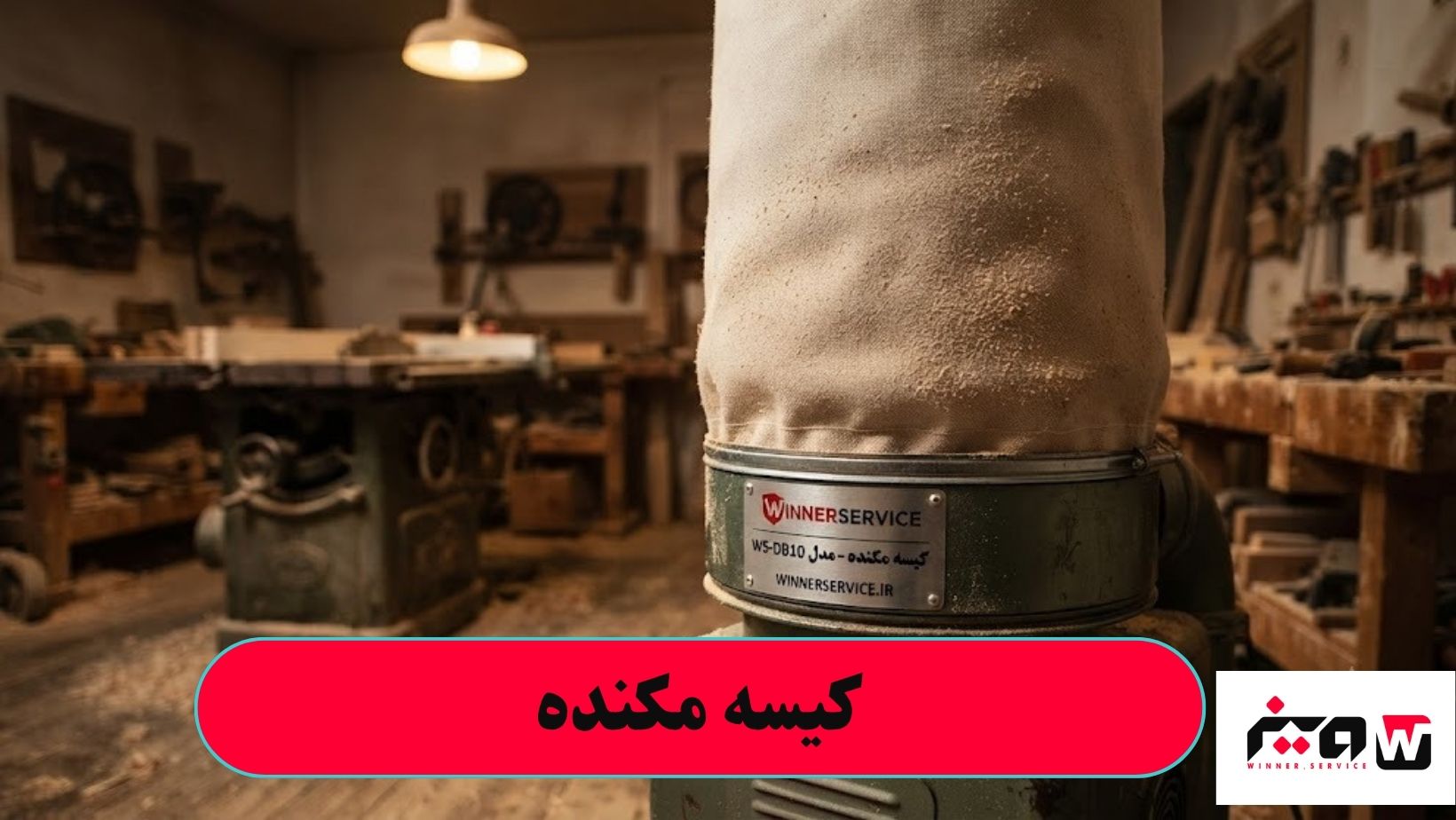 کیسه مکنده