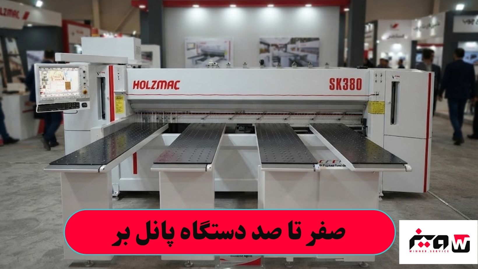 صفر تا صد دستگاه پانل‌بر