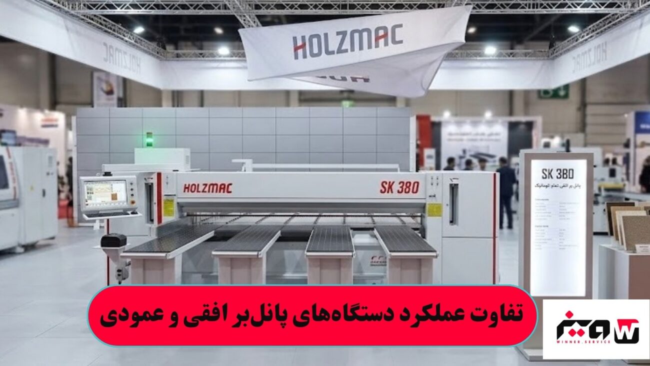 تفاوت عملکرد دستگاه_های پانل_بر افقی و عمودی