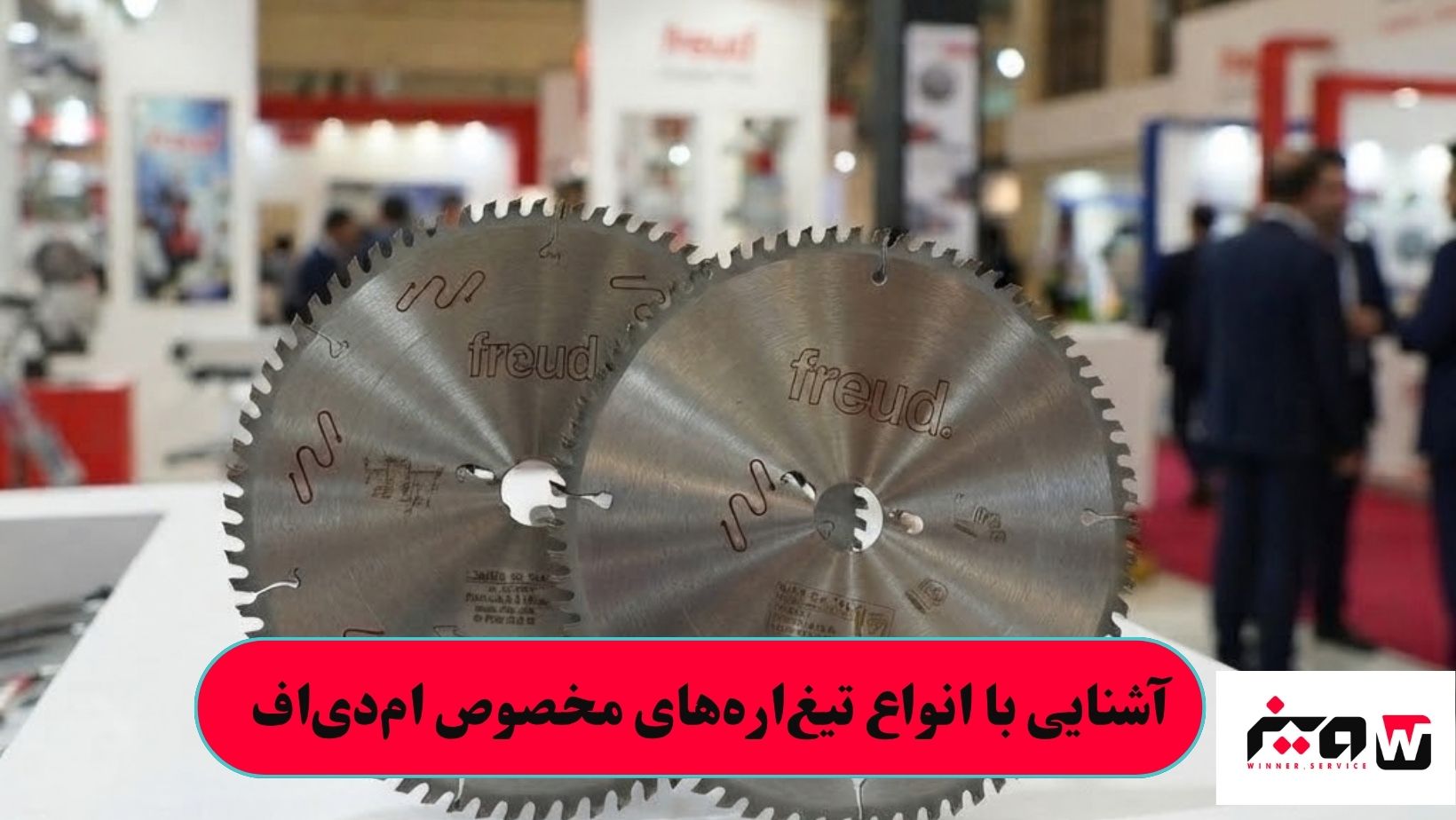 آشنایی با انواع تیغ_اره_های مخصوص ام_دی_اف