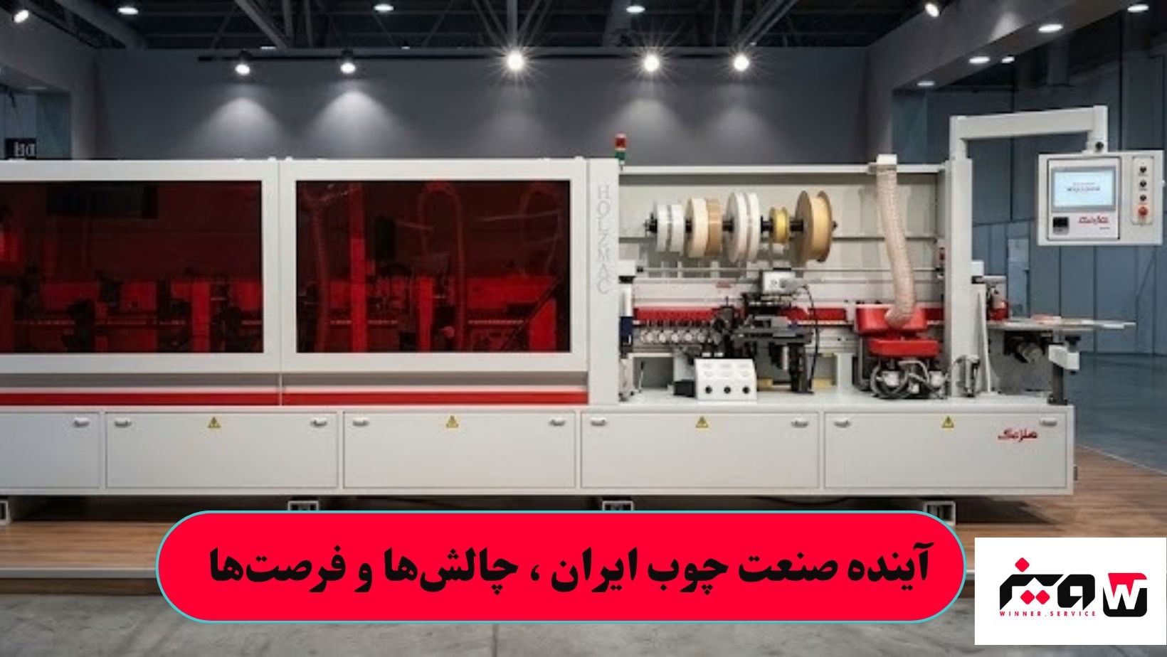 آینده صنعت چوب ایران ، چالش‌ها و فرصت‌ها